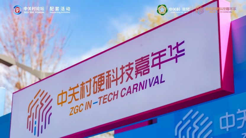星图维天信看天App亮相2025中关村硬科技嘉年华，重构气象服务边界