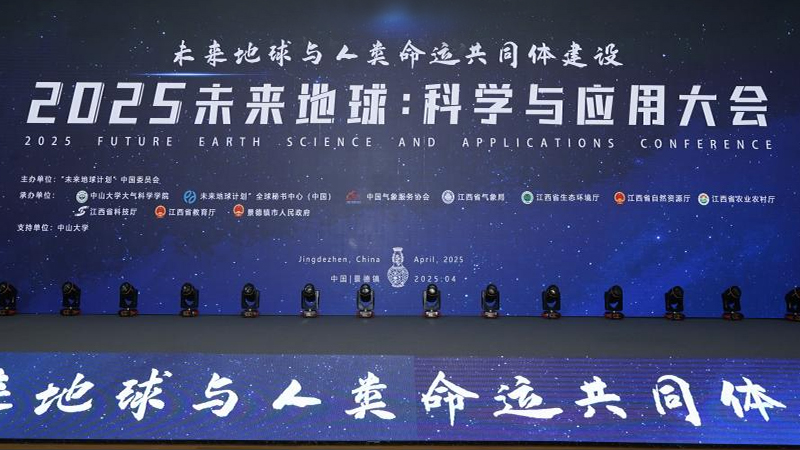 星图维天信亮相“2025未来地球：科学与应用大会” ，以创新技术护航低空经济气象安全发展
