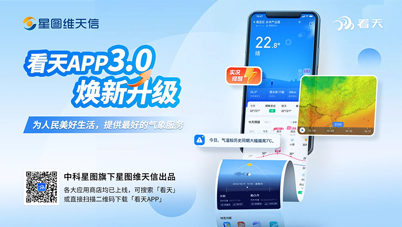 预见天气未来 | 星图维天信看天App 90天预报功能焕新升级