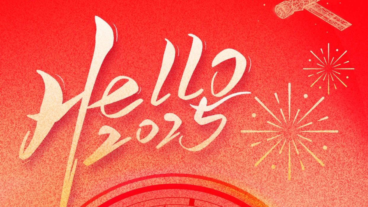 新年新气象，星图维天信祝大家元旦快乐！