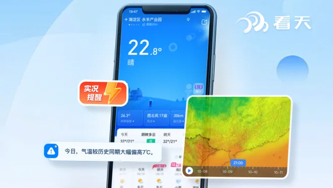 证券日报专访 | 星图维天信以技术创造服务新模式 智能气象预报赋能千行百业