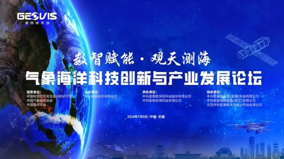 数智赋能 观天测海｜气象海洋科技创新与产业发展论坛成功举办