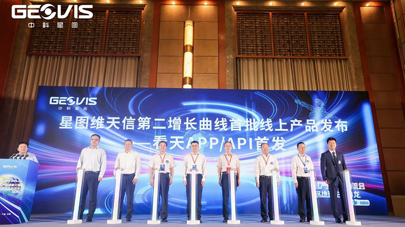 看天APP首发 | 星图维天信第二增长曲线首批线上产品重磅发布