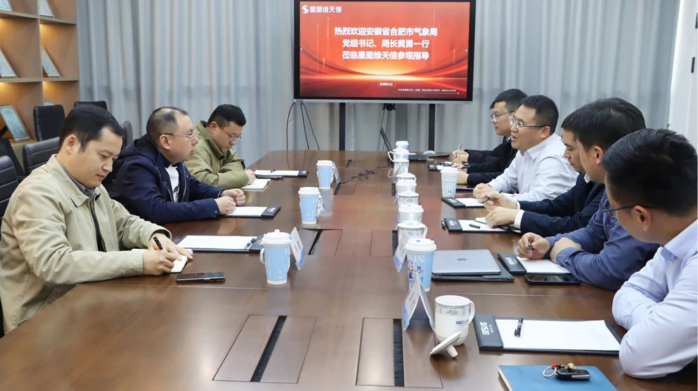 安徽省合肥市气象局党组书记、局长黄勇一行莅临星图维天信民用公司调研交流