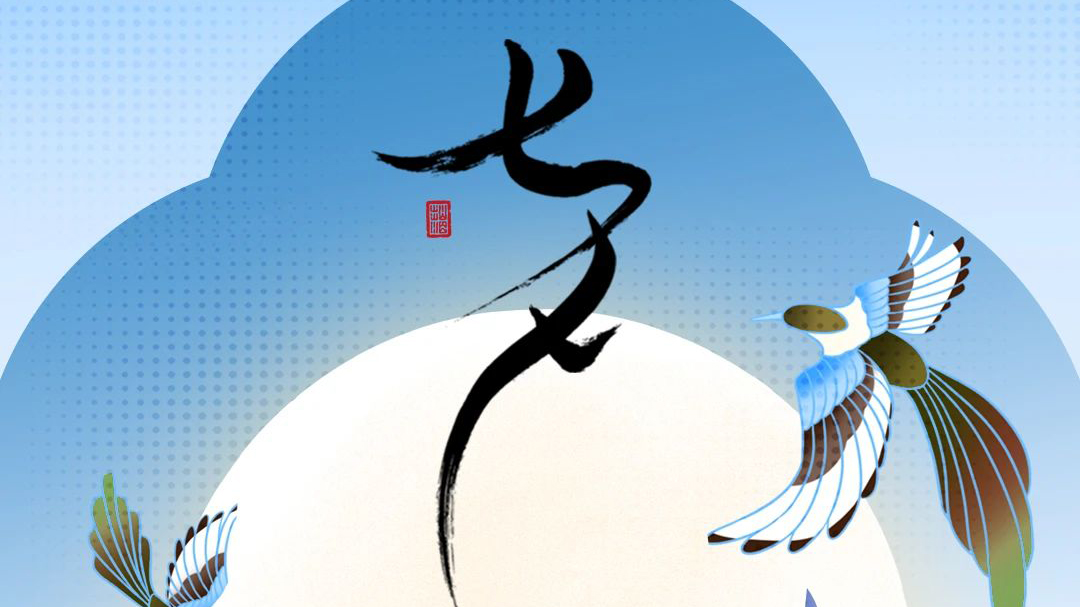 良辰七夕，看天APP守护你的仪式感