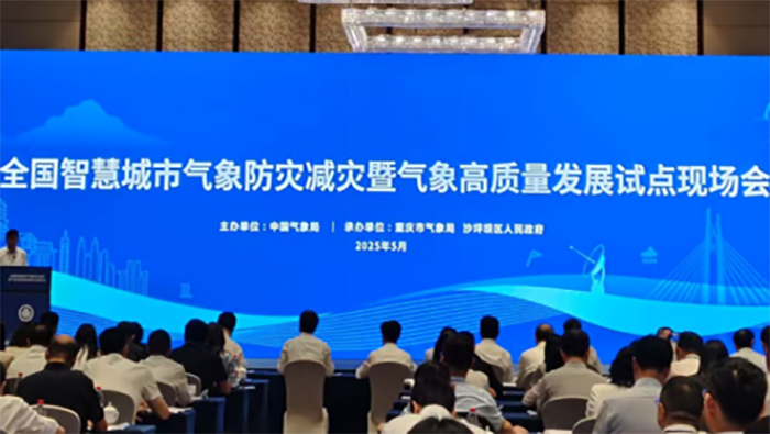 星图维天信亮相全国智慧城市气象防灾减灾装备展，全产业链创新成果引关注