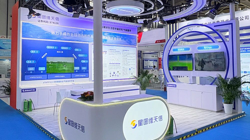 科技创新驱动气象现代化，星图维天信精彩亮相2025气象科技博览会