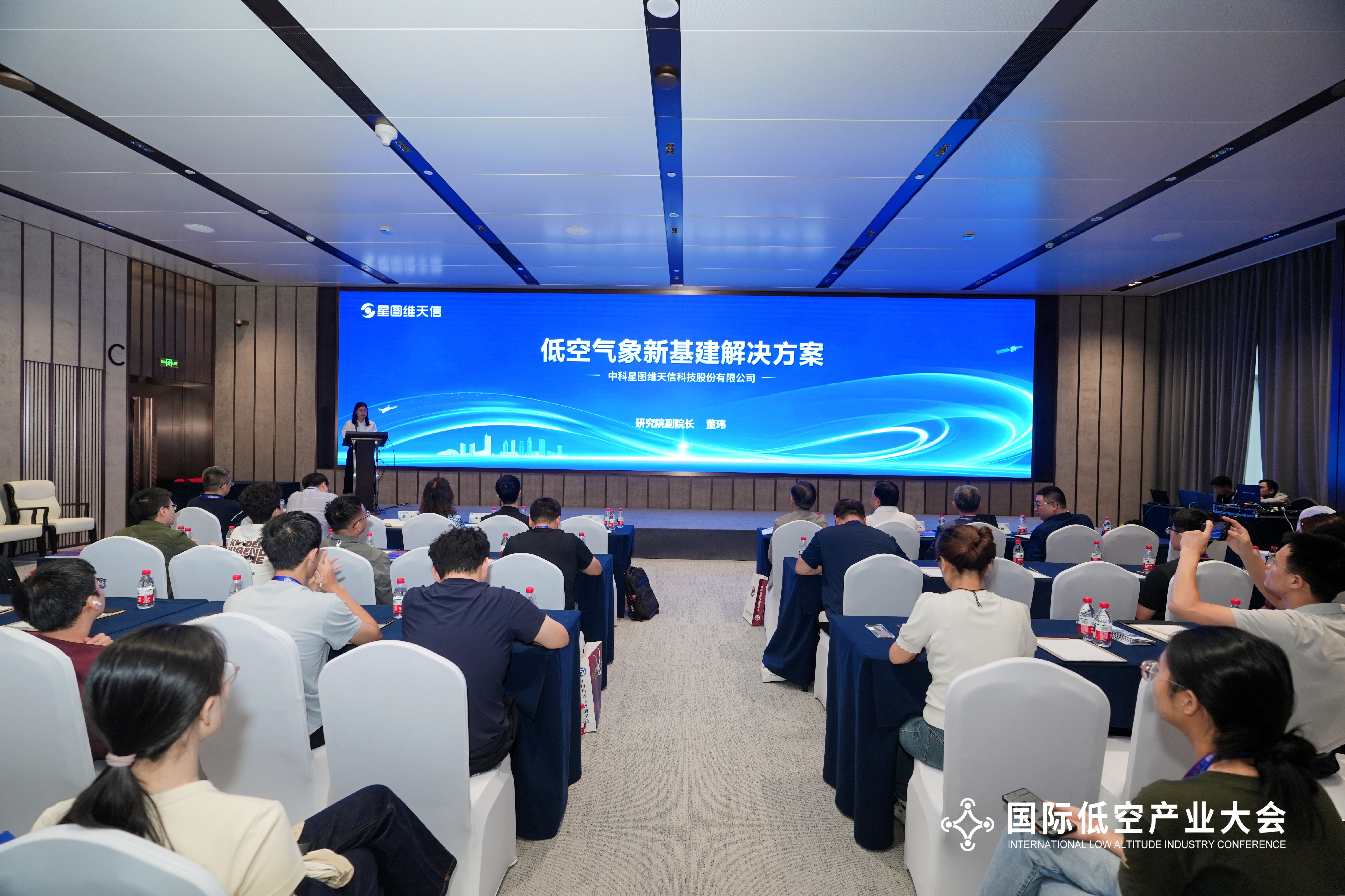 领航低空安全 赋能产业发展 | 星图维天信受邀参加2025国际低空产业大会
