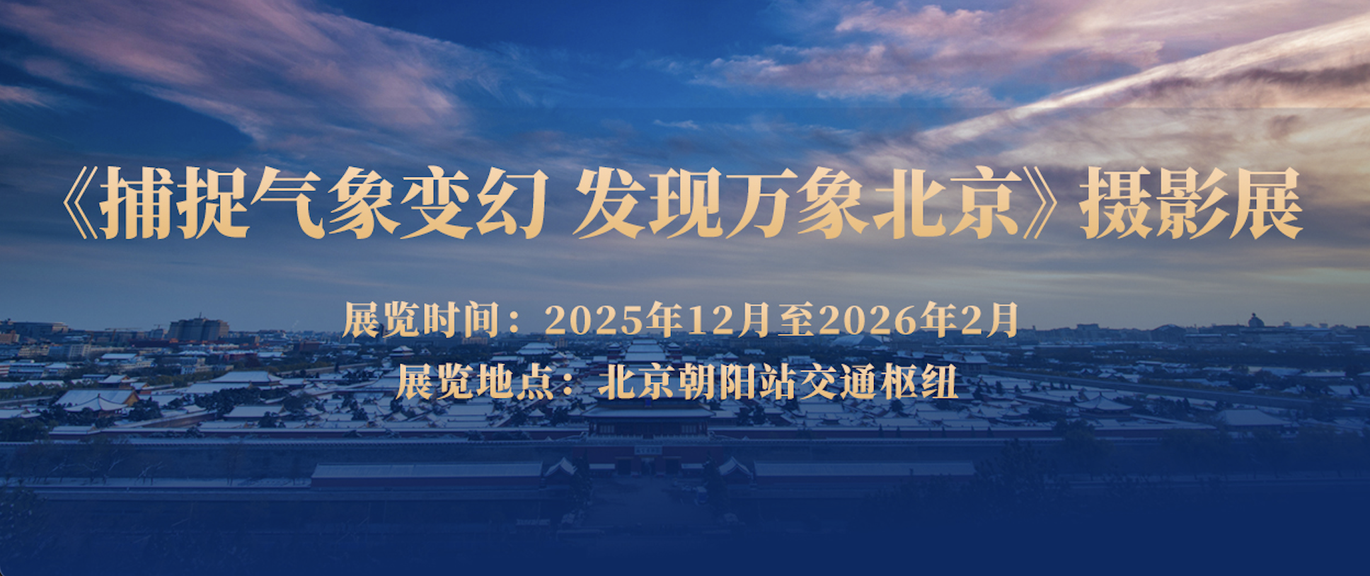 登陆北京卫视 | 星图维天信亮相北京朝阳站， 解锁公益科普新场景