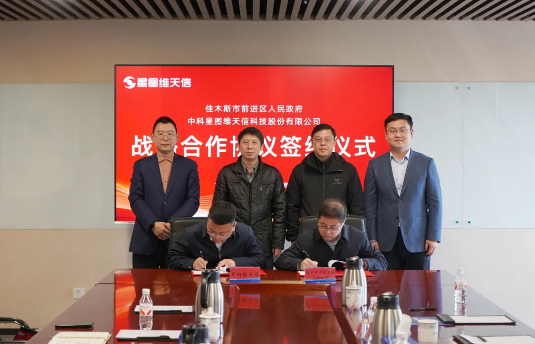 政企携手启新程：佳木斯市与星图维天信携手共绘低空农业新蓝图